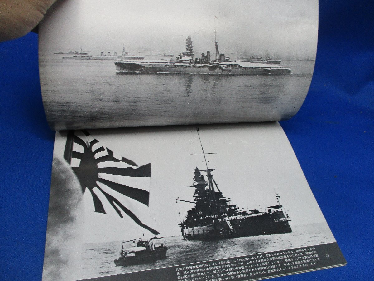 丸スペシャル　戦艦　比叡　日本海軍艦艇シリーズ　1977年11月 プラモデルを作ろう　シリーズ　模型　_画像5