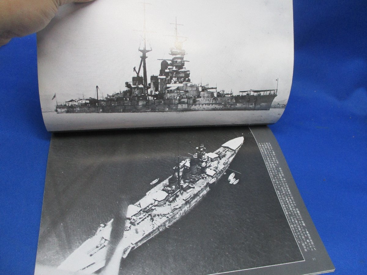 丸スペシャル　戦艦　比叡　日本海軍艦艇シリーズ　1977年11月 プラモデルを作ろう　シリーズ　模型　_画像3