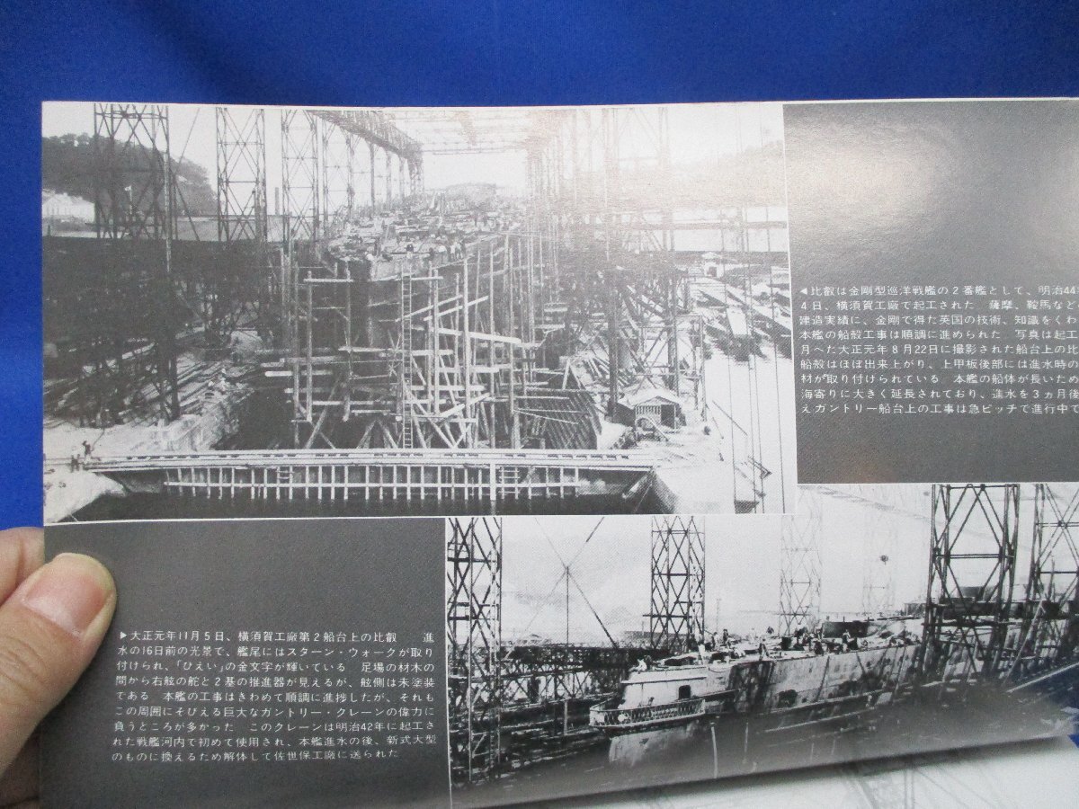 丸スペシャル　戦艦　比叡　日本海軍艦艇シリーズ　1977年11月 プラモデルを作ろう　シリーズ　模型　_画像4