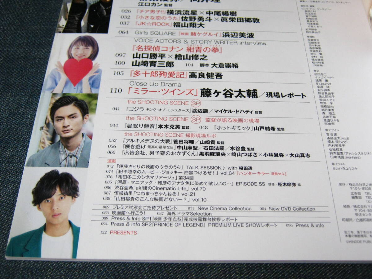 CINEMA SQUARE 永瀬廉 神宮寺勇太 浜辺美波 藤ヶ谷太輔 高良健吾 横浜流星 中尾暢樹 佐野勇斗 前田郷敦 福山翔大_画像3