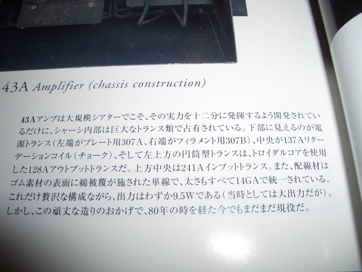 ★★★ Western Electric(ウエスタンエレクトリック) 1920年代 WE43A など往年の名機に採用 ●奇跡の14GA単線電源ケーブル 約90cｍ！★★★_stereo sound 誌 より抜粋