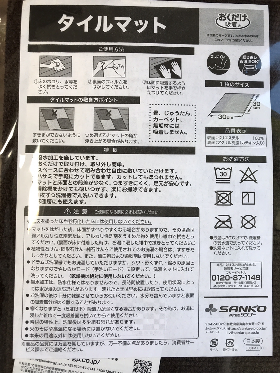 サンコー おくだけ吸着 ペット用撥水タイルマット 30cm×30cm 20枚入 ベージュ 日本製 撥水 消臭 洗える ハサミでカット可 KM-04 SH44_画像3