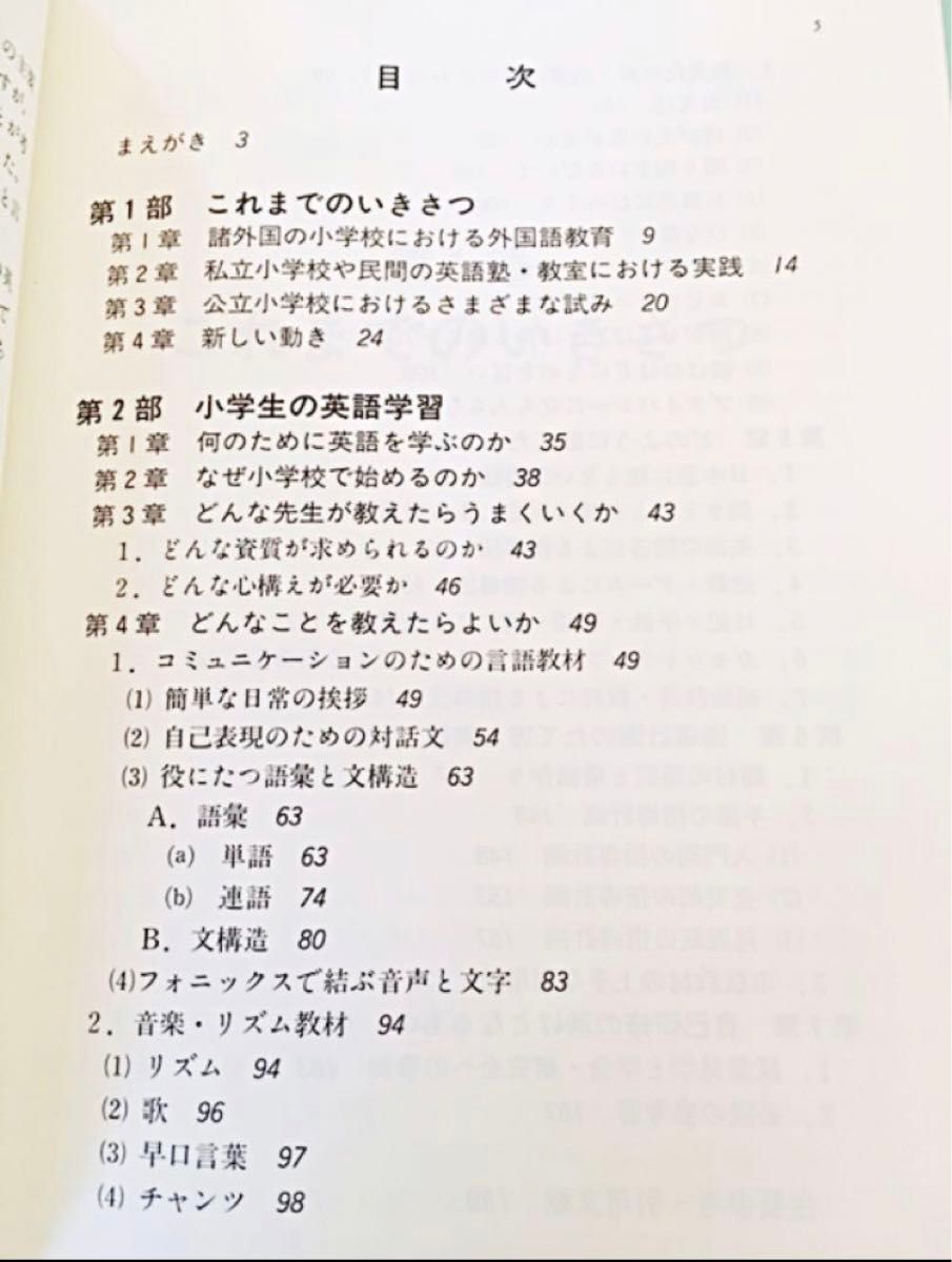 小学生に英語を教えるために 五島忠久 本 語学 英語 教育