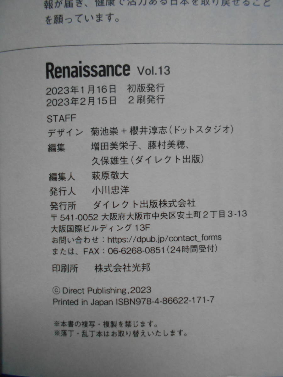 ★未使用・ダイレクト出版・ルネサンスvol13・食がもたらす病・日本の食 安全神話崩壊★_画像8