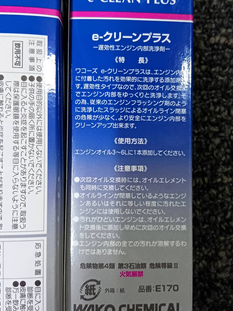 ワコーズ eクリーンプラス WAKO'S 遅効性エンジン内部洗浄剤 100ml E170　3本セット_画像4