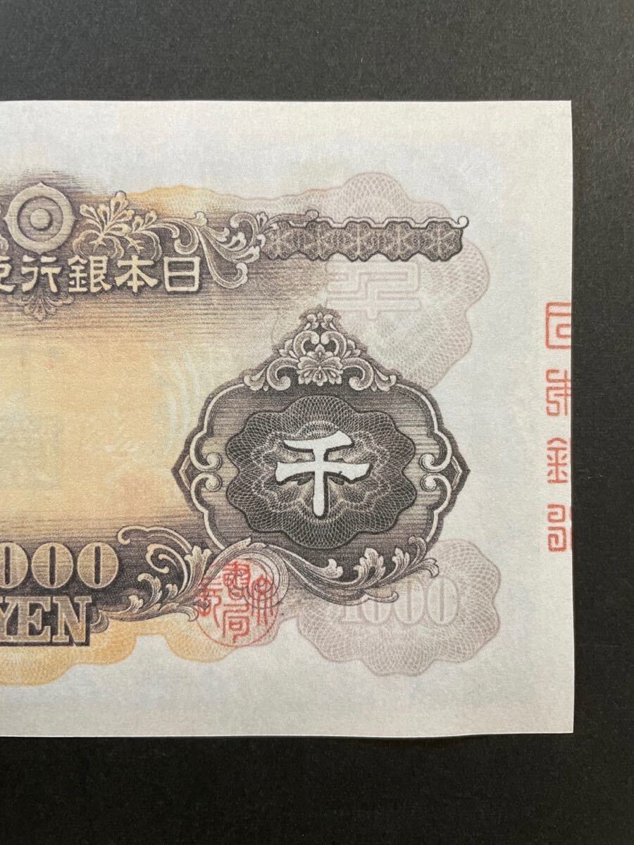 日本銀行兌換券 甲号1000円券【レプリカ】_画像8