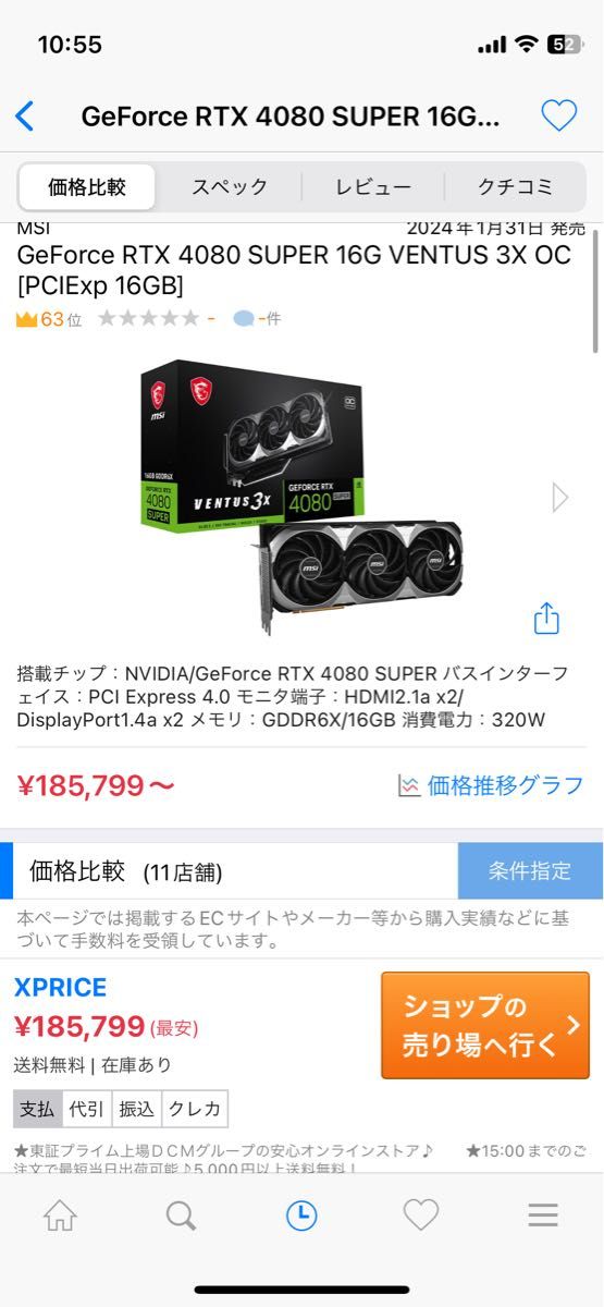 未使用品 MSI GeForce RTX 4080 SUPER 16G VENTUS 3X OC/A 未使用品 MSI GeForce RTX 4080 SUPER 16G VENTUS 3X OC/A