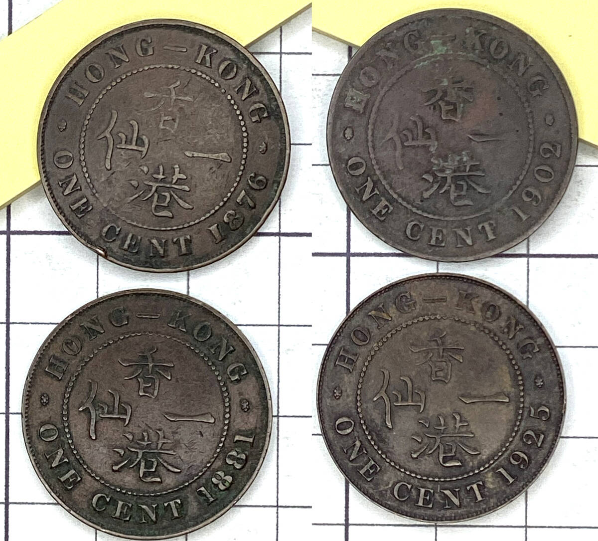 外国銅貨 香港一仙 ヴィクトリア 1876年と1881年、エドワード 1902年と1925年（計4枚）_画像2