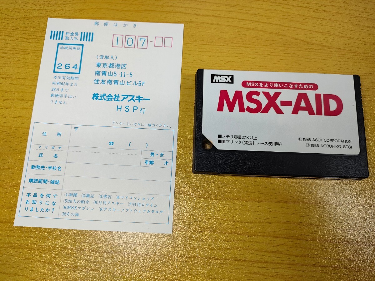 MSX【MSX-AID エイド】箱 ハガキ 取扱説明書 ソフト付き『ASCII』カートリッジ_画像2