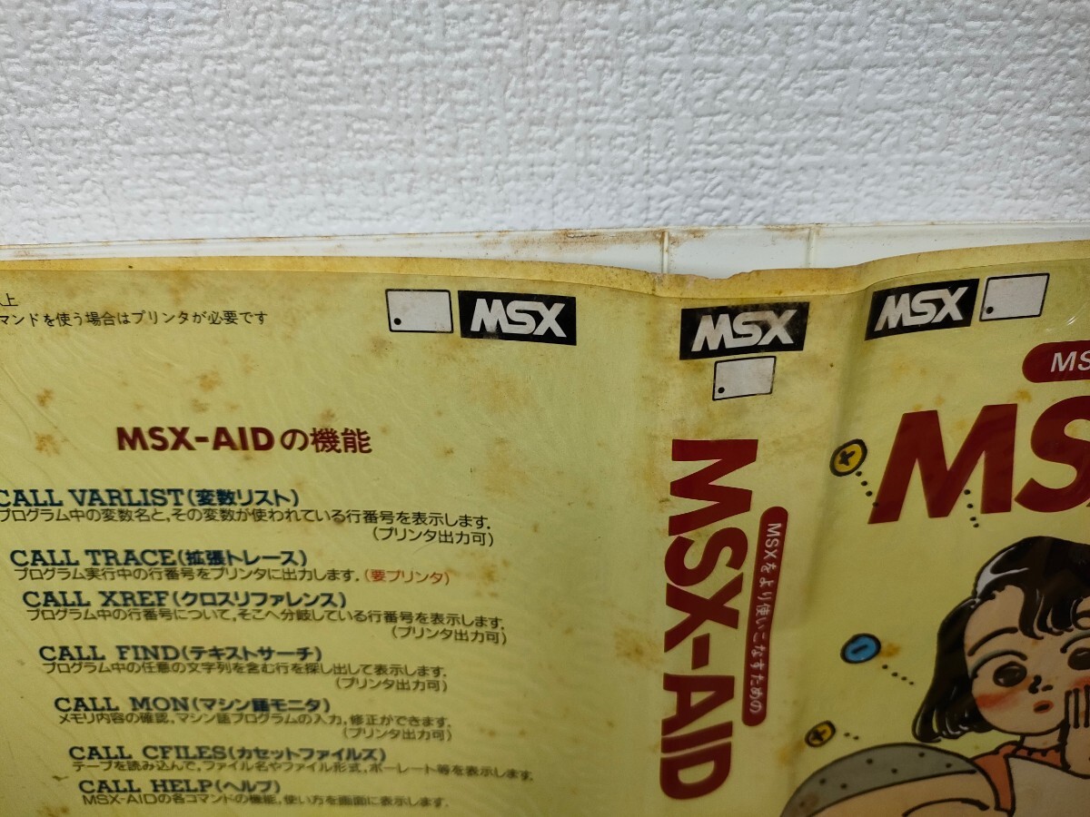 MSX【MSX-AID エイド】箱 ハガキ 取扱説明書 ソフト付き『ASCII』カートリッジ_画像8