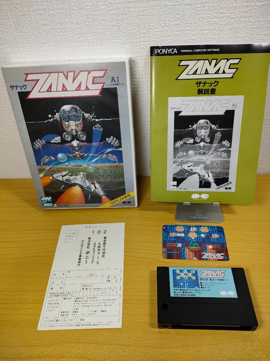 MSX2【ザナック ZANAC】箱 ハガキ カード 取扱説明書 ソフト付き『PONYCA』AI ROMカートリッジ_画像1