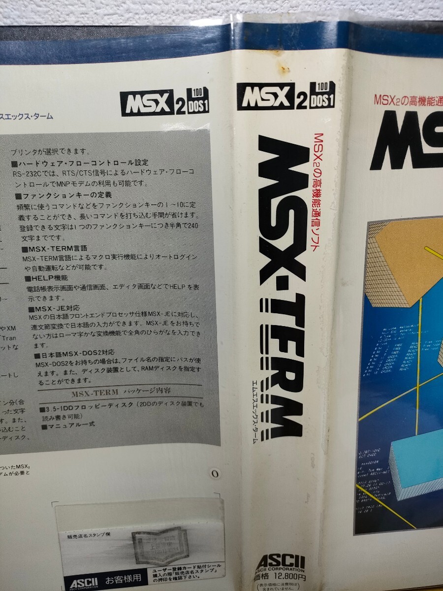 MSX2【MSX-TERM ターム】箱 ハガキ 取扱説明書 フロッピーディスク付き『ASCII』_画像8