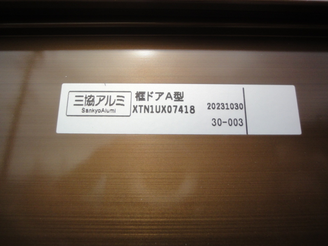 三協アルミ 勝手口用 框ドア A型 左吊元 内付型 ブロンズ色 ｘ パネル（メロン柄） 勝手口ドア DIY リフォーム 修理 修繕 補修の画像7