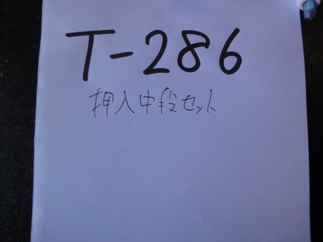 T-286　南海プライウッド　押し入れ　中段セット　TC334　仕上がり寸法：奥行870ｘ間口950ｍｍ　 DIY リフォーム 修理 修繕 補修_画像10