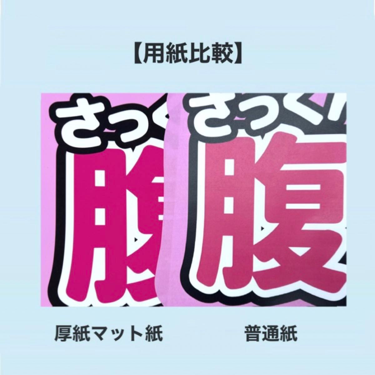 名前うちわ　うちわ文字　うちわオーダー　中間淳太　WEST. 重岡大毅 小瀧望 神山智洋 桐山照史 濵田崇裕 藤井流星