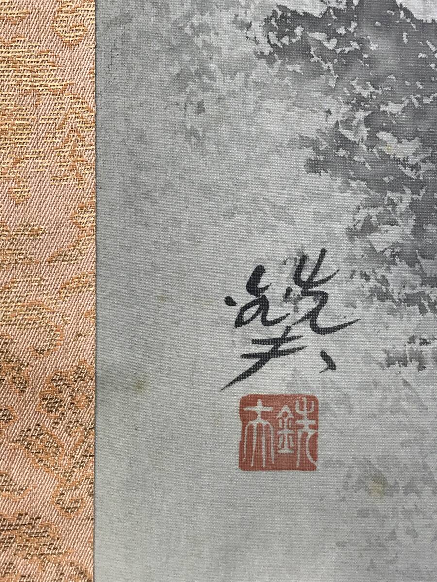 真作/山岡銑夫/渓山帰樵図/山水図/水墨山水図/掛軸☆宝船☆AF 真作/山岡銑夫/渓山帰樵図/山水図/水墨山水図/掛軸☆宝船☆AF