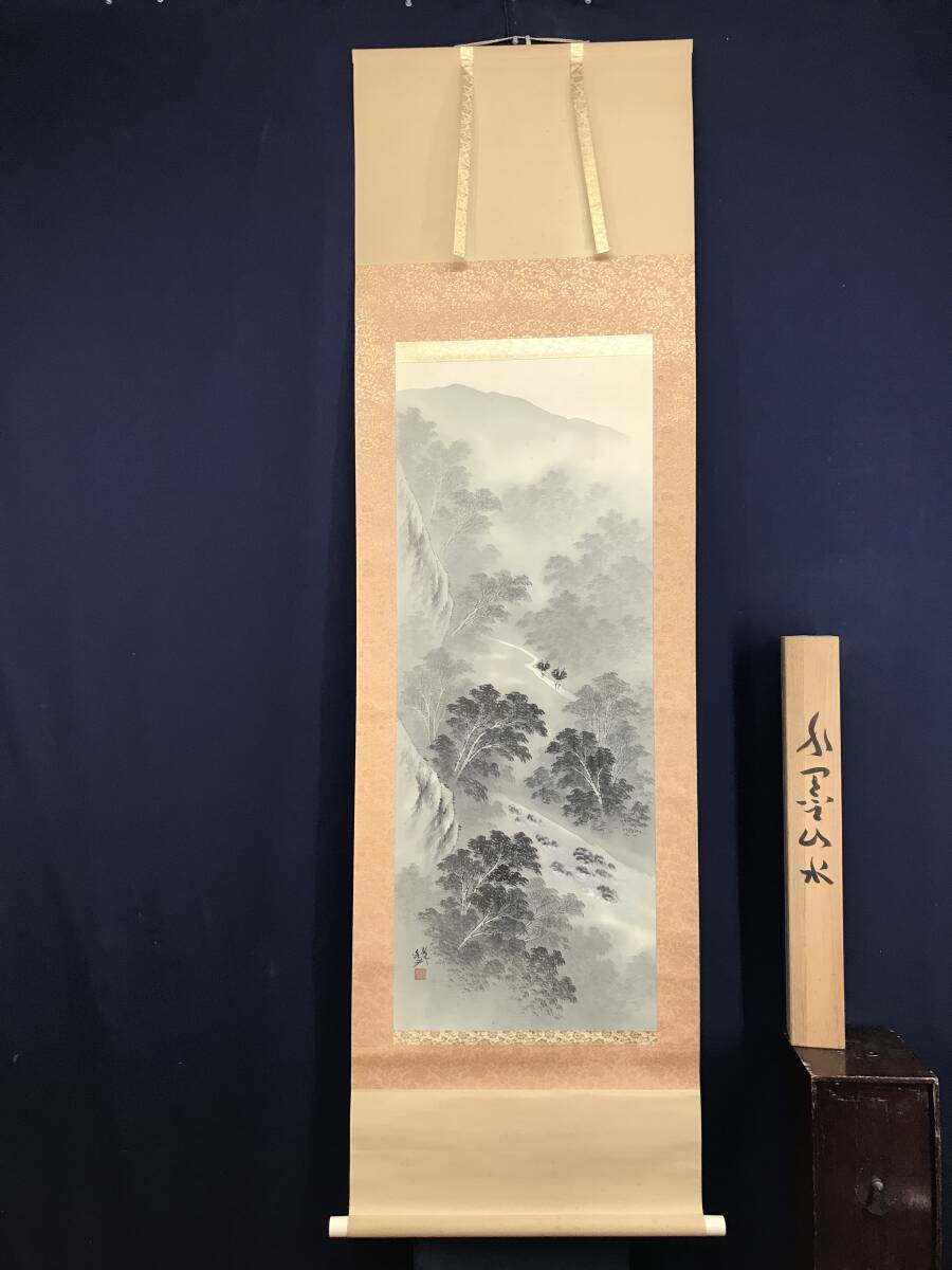 真作/山岡銑夫/渓山帰樵図/山水図/水墨山水図/掛軸☆宝船☆AF 真作/山岡銑夫/渓山帰樵図/山水図/水墨山水図/掛軸☆宝船☆AF