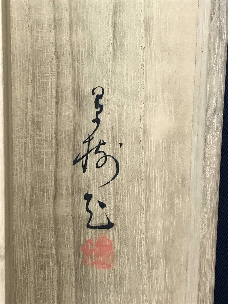 真作/桂田湖城/秋景永源寺之図/山水図/秋景山水図/掛軸☆宝船