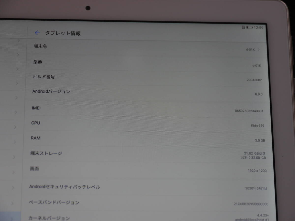 NTT docomo　Huawei　dtab　d-01K　Gold ゴールド　LTE + Wi-Fi　10.1inch　Tablet タブレット　動作確認済_画像5