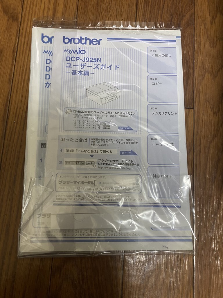 ☆　brother ブラザー複合機 インクジェット複合機 DCP-J925N　新品インクセット付♪　送料無料！