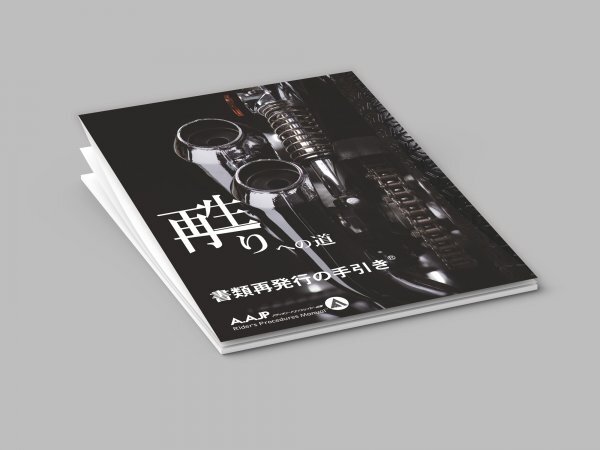 33Pカラー■書類再発行マニュアル パーフェクト手引書PDF コンプリート-ダウンロード版 返納書・書類起し 送料無料即決！_A.AJP_印刷版イメージ