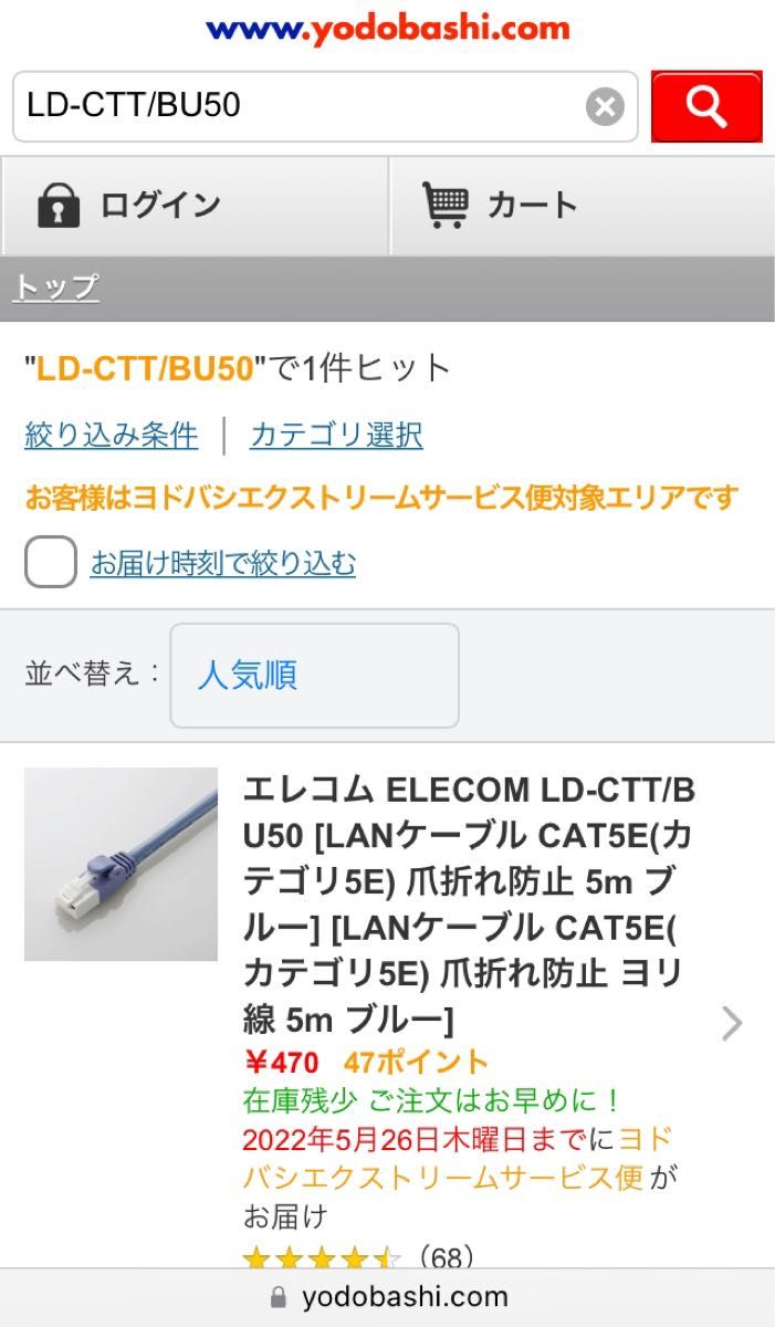 新品未開封 ELECOM LANケーブル 5m青 CAT5E対応 爪折れ防止5本