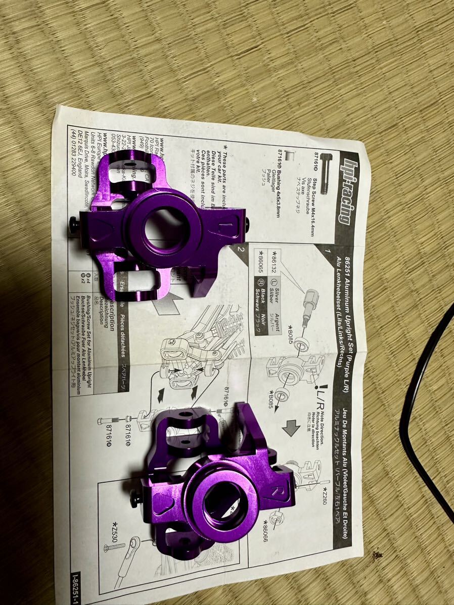 86251 Aluminum Upright Set (Purple L/R) hpi サベージ　アルミナックルセット　未使用品_画像4