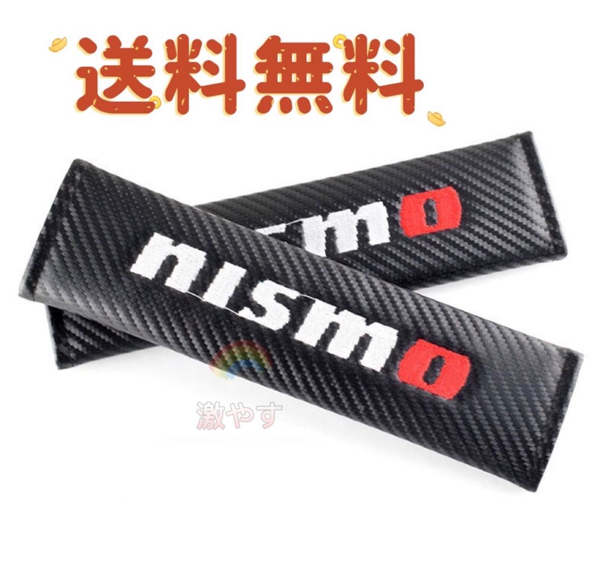 日産 NISSAN ニスモ NISMO シートベルトカバー 2コセット