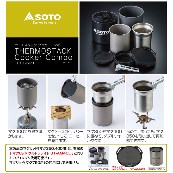 チタン【調理器具セット】サーモスタック【SOTO】クッカーコンボ【sod-521】多彩な組み合わせで使えるソト多機能マグセット防災害キャンプ_画像4