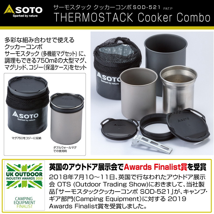 チタン【調理器具セット】サーモスタック【SOTO】クッカーコンボ【sod-521】多彩な組み合わせで使えるソト多機能マグセット防災害キャンプ_画像1