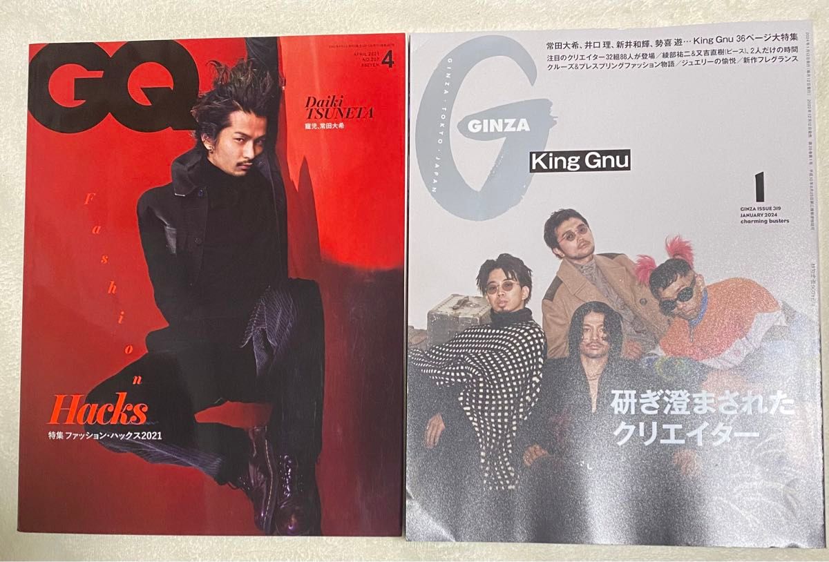 GQ JAPAN (ジーキュージャパン) 2021年4月号 常田大希 GINZA kingunu 2冊セット