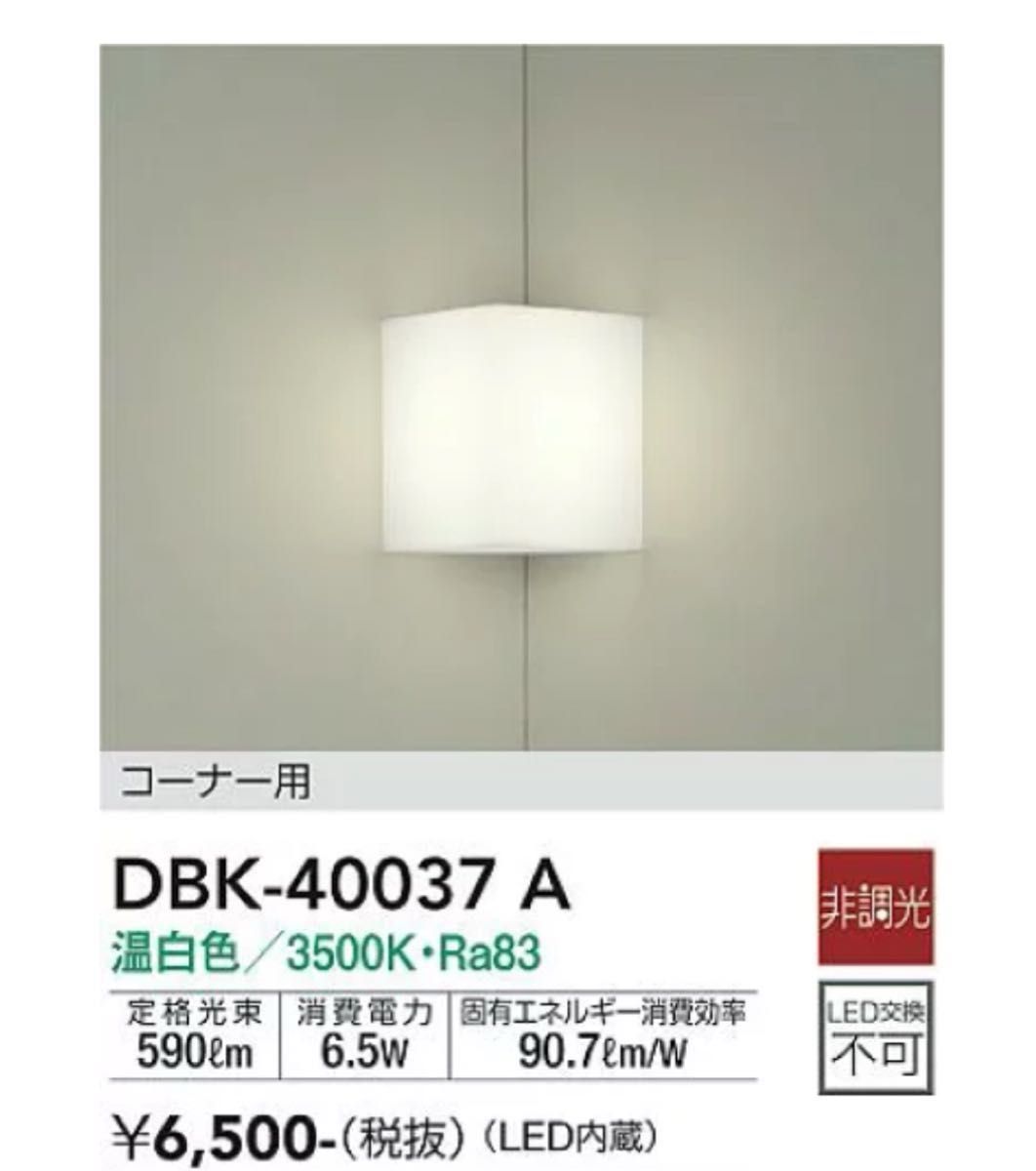 LEDブラケット　コーナー用　　　　　　　DBKー40037A