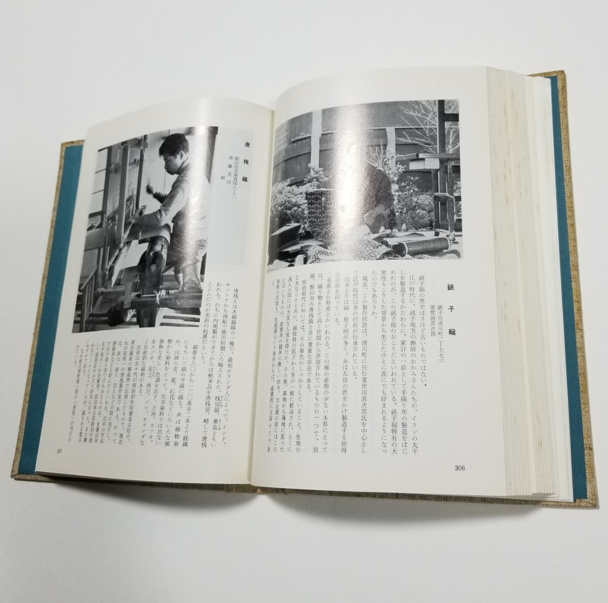 改訂増補　千葉県文化財総覧　昭和48年発行　千葉県教育委員会_画像8