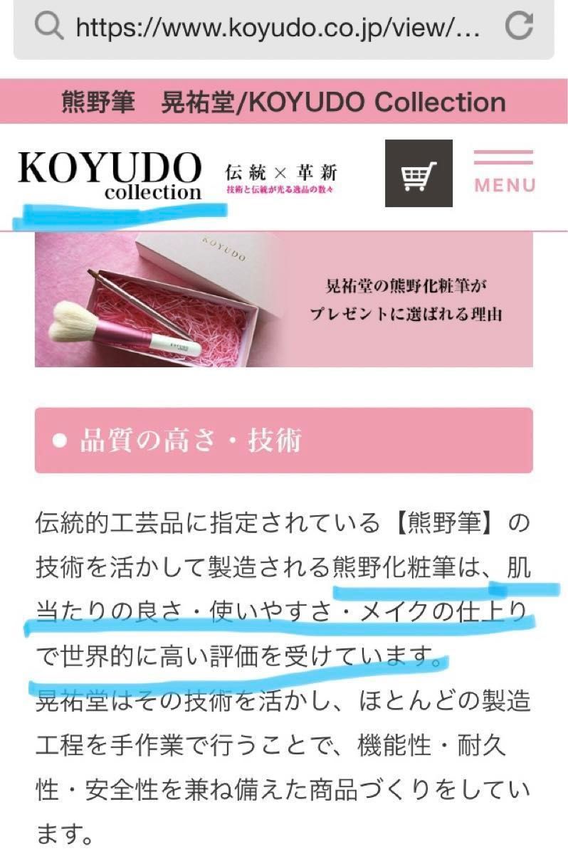 美品　熊野の化粧筆　晃祐堂　化学繊維ではなく、動物の毛で作られたものです！！コンパクトなので化粧ポーチに入れて持ち歩けます