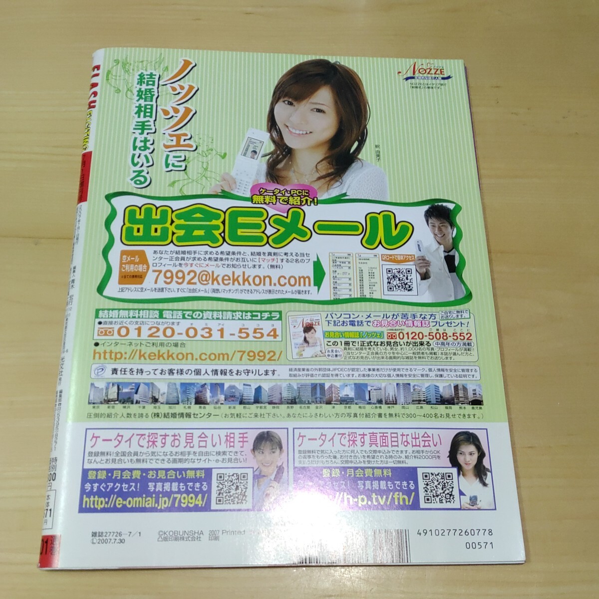 EX FLASH SPECIAL DVD Super 2007 JULY 新垣結衣 甲斐麻美 山崎真実 川村ゆきえ. 佐藤寛子秋山莉奈 長崎莉奈 森下悠里 DVD袋とじ未開封