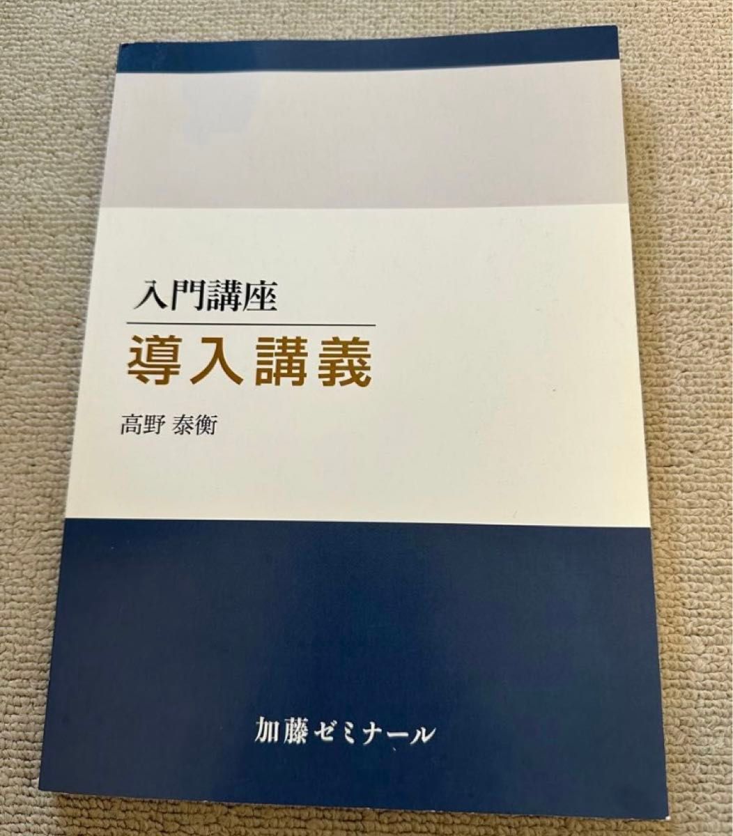 加藤ゼミナール 2023 入門講座 導入講義 司法試験 予備試験 未裁断 法科大学院 法学部 論文問題 ロースクール 