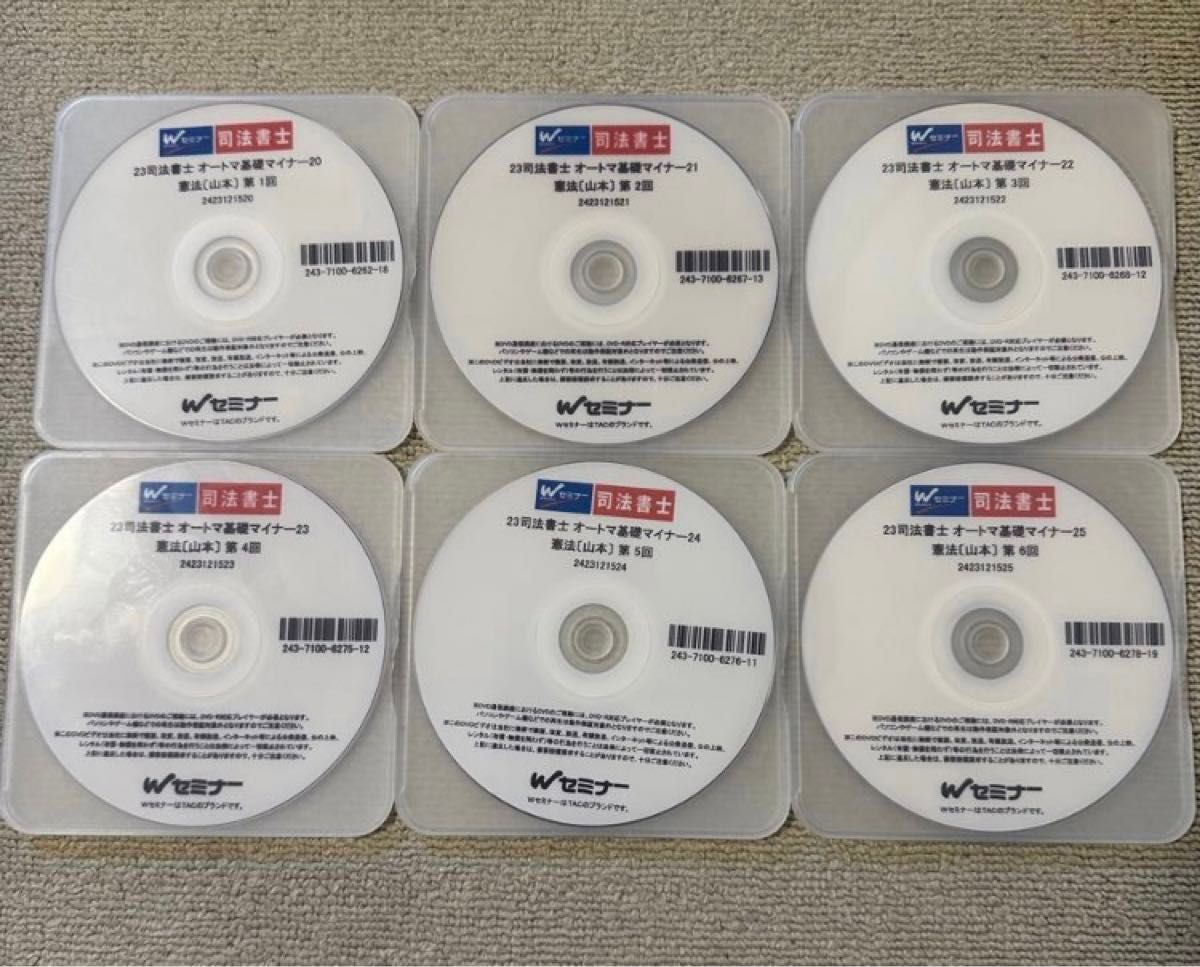 2023年 司法書士 オートマシステム DVD 憲法 6枚 山本浩司講師 2023年 司法書士 オートマシステム DVD 憲法 6枚 山本浩司講師