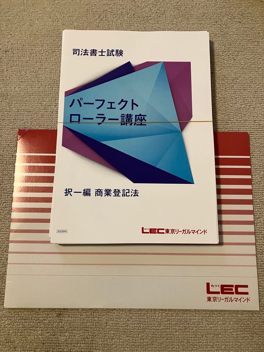 2024 司法書士 LEC 根本講師 パーフェクトローラー講座 択一 商業登記法 テキスト DVD全5枚