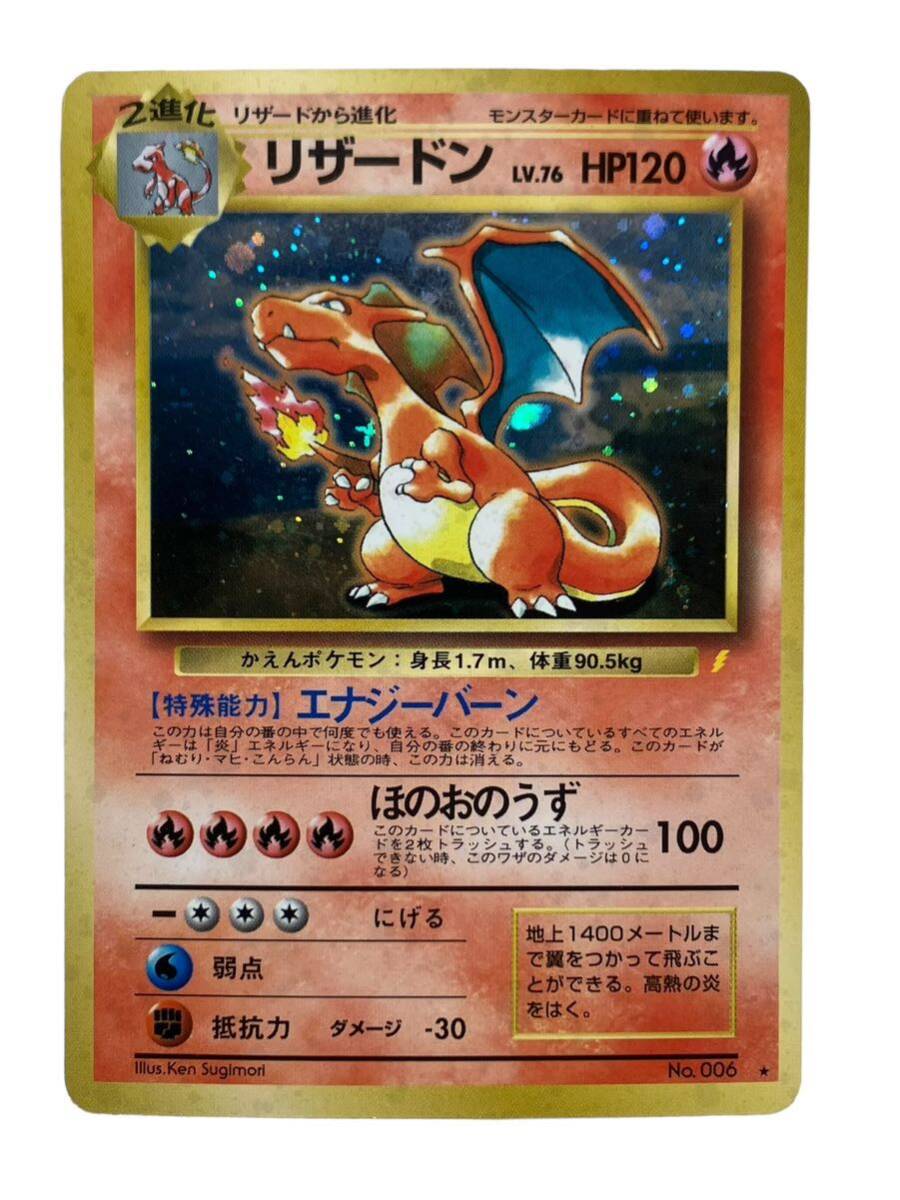 旧裏面 ポケカ ポケモンカード No.006 リザードン LV.76 [TK24-0331-2]の画像1