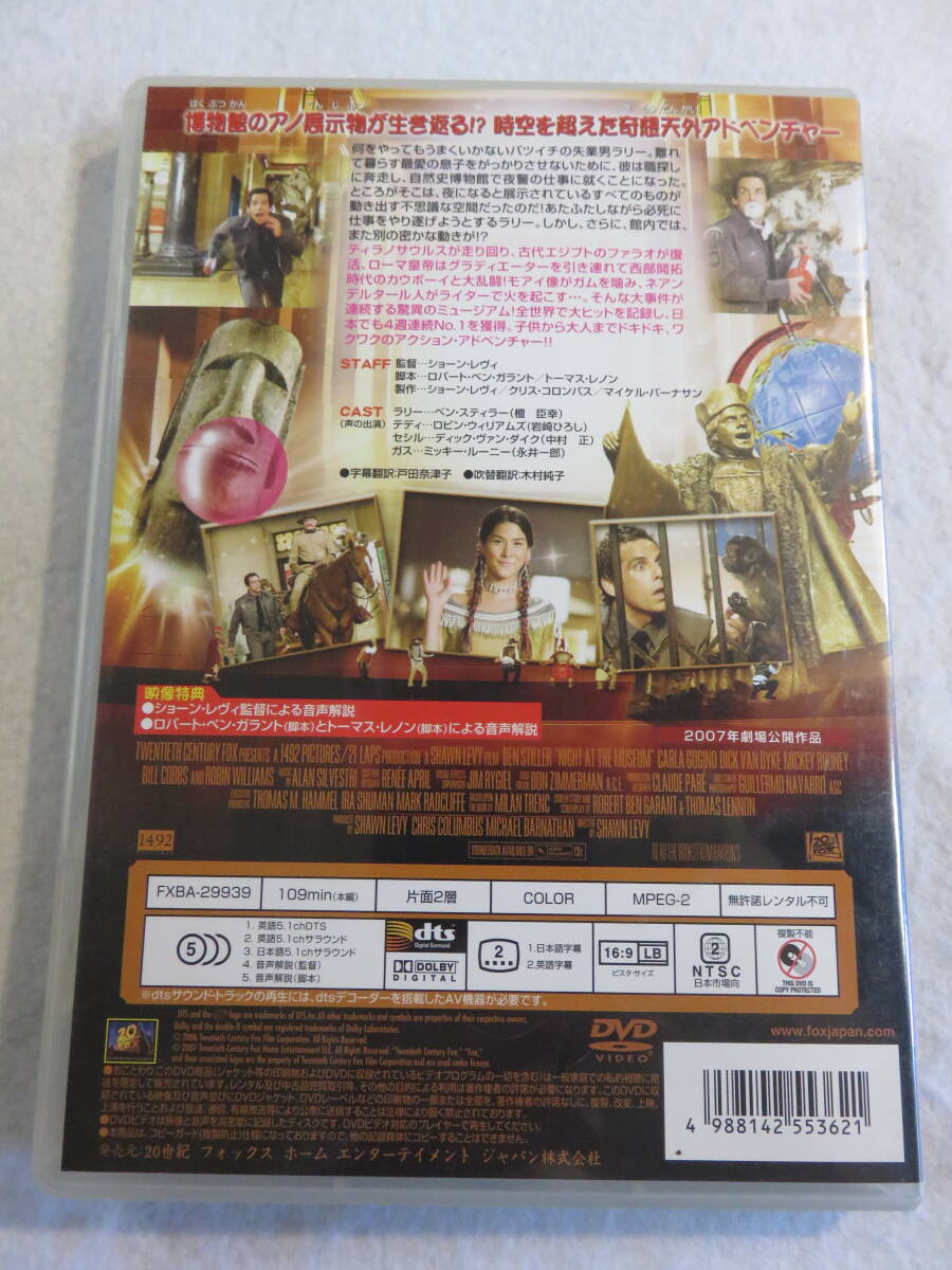 洋画DVD 『ナイト ミュージアム』セル版。ベン・スティラー。ロビン・ウィリアムズ。日本語吹替付き。即決。_画像2