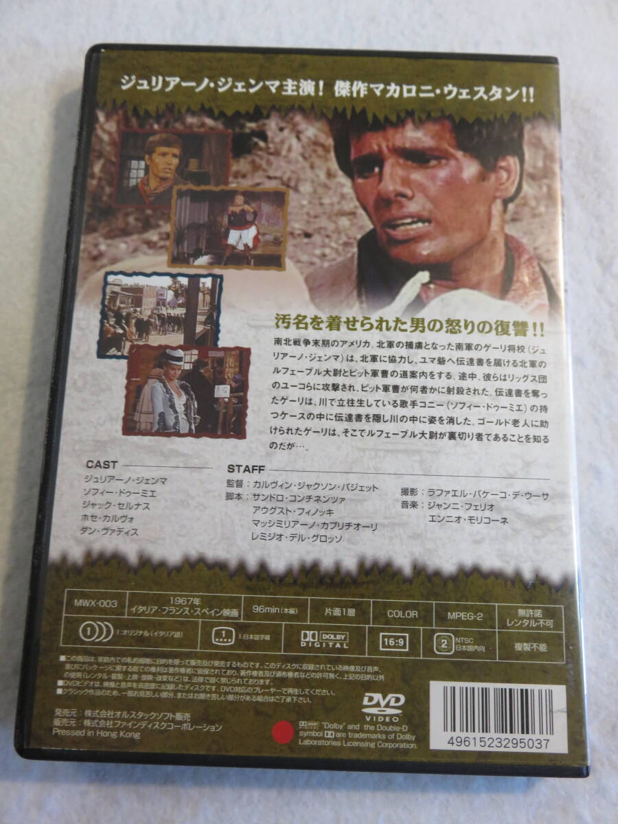 マカロニ・ウエスタンDVD『さいはての用心棒』セル版。ジュリアーノ・ジェンマ。日本語字幕版。即決。_画像2