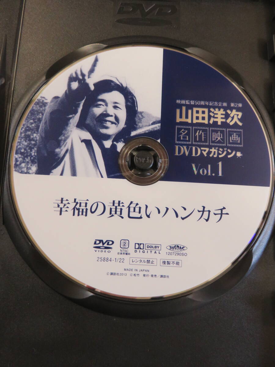 邦画DVD『幸福の黄色いハンカチ　山田洋次 名作映画DVDマガジン Vol.1』 高倉健。倍賞千恵子。武田鉄矢。桃井かおり。渥美清。即決。_画像3