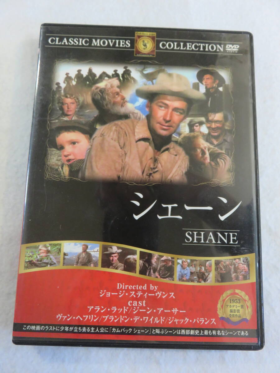 西部劇DVD『シェーン』セル版。アラン・ラッド。カラー。日本語字幕版。即決。 の画像1