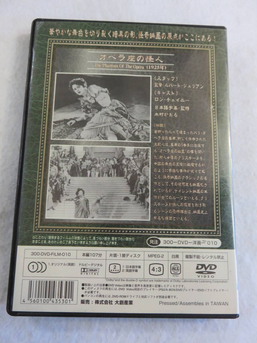 洋画DVD『オペラ座の怪人　1925年作品』セル版。ロン・チェイニー主演。モノクロ。日本語字幕付き。即決。_画像2