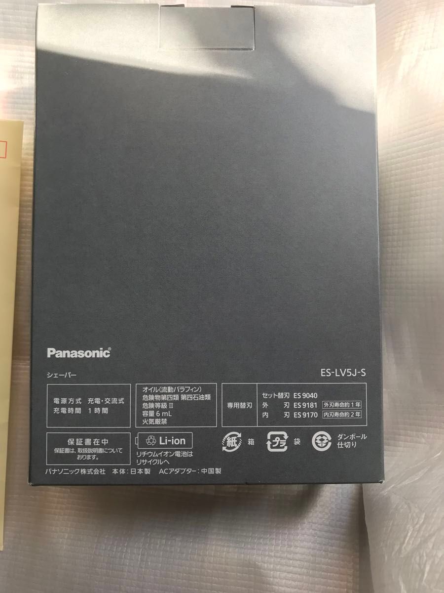 新品　未開封 納品書あり　ラムダッシュPRO 5枚刃 ES-LV5J-S パナソニック　Panasonic 髭剃り　シェーバー