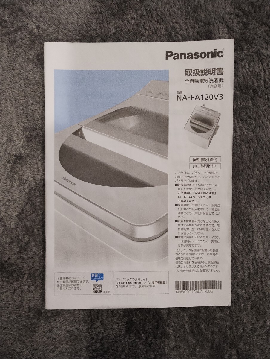 Panasonic パナソニック 洗濯機 NA-FA120V3 12kg 高年式 2021年の画像5