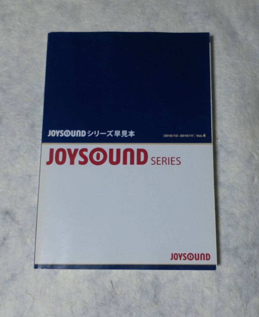  karaoke Joy sound basis lookup table VoI,4 2018 year 12 month sale minute 1 pcs. secondhand goods 