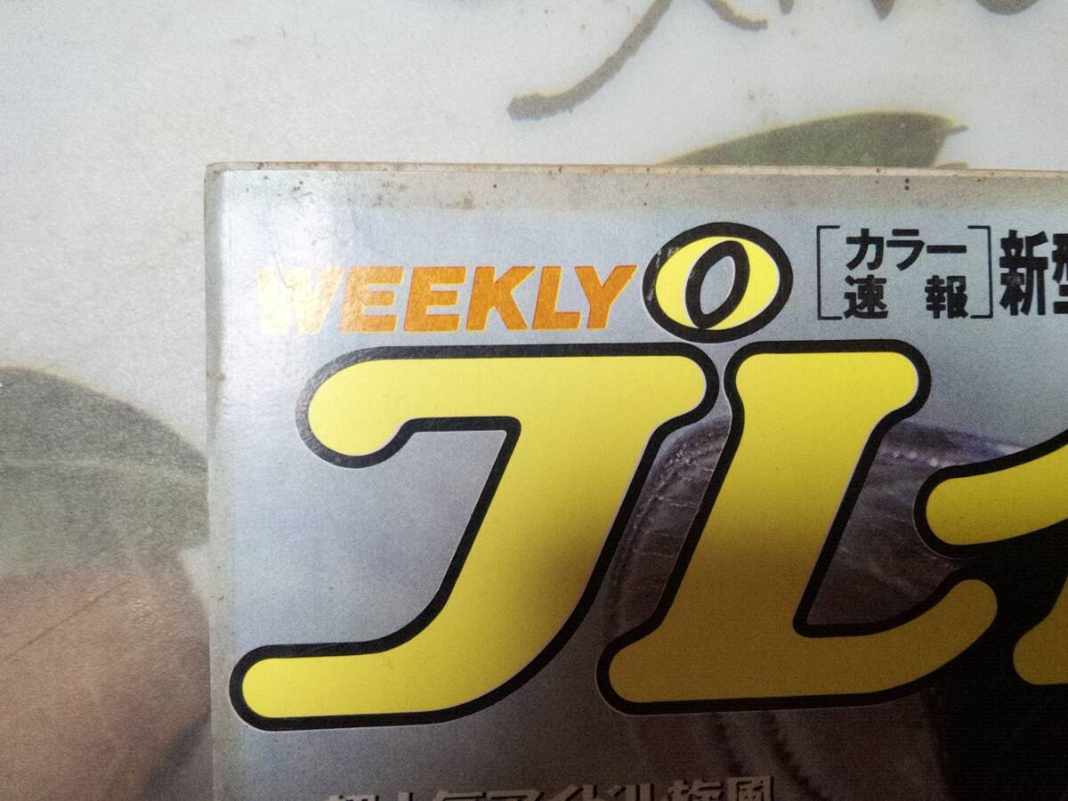 週刊プレイボーイ 1991年7月9日号 (No.28)森高千里8p中條かな子 週刊プレイボーイ 1991年7月9日号 (No.28)森高千里8p中條かな子
