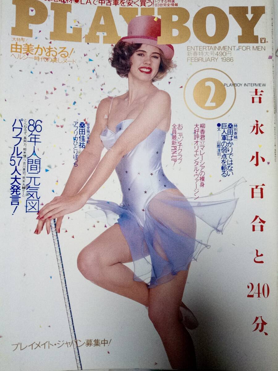 PLAYBOY プレイボーイ 日本版 1986年2月号◎由美かおる12p吉永小百合9p柳香君9pおニャン子クラブ6p桑田佳祐6pブライアンフェリー2p_画像10