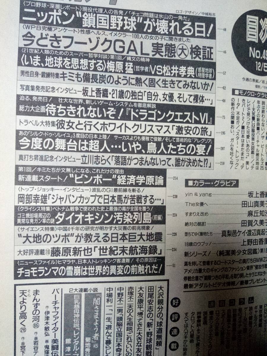 週刊プレイボーイ 1995年12月5日号 (No.49)坂上香織11p田山真美子5p麻丘知沙4p田賀久美子4p上野由香里3p三田あいり/五十嵐淳子/真梨邑ケイ_画像7